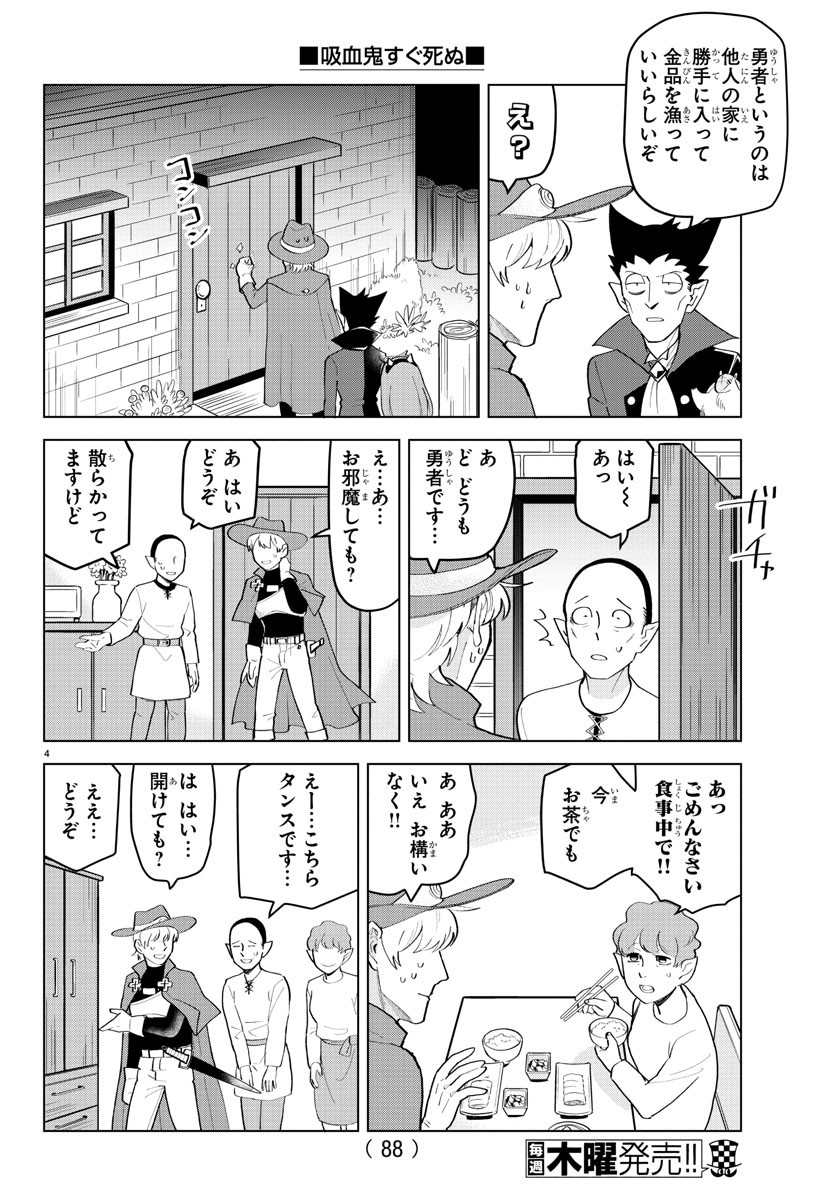 吸血鬼すぐ死ぬ 第210話 - Page 5