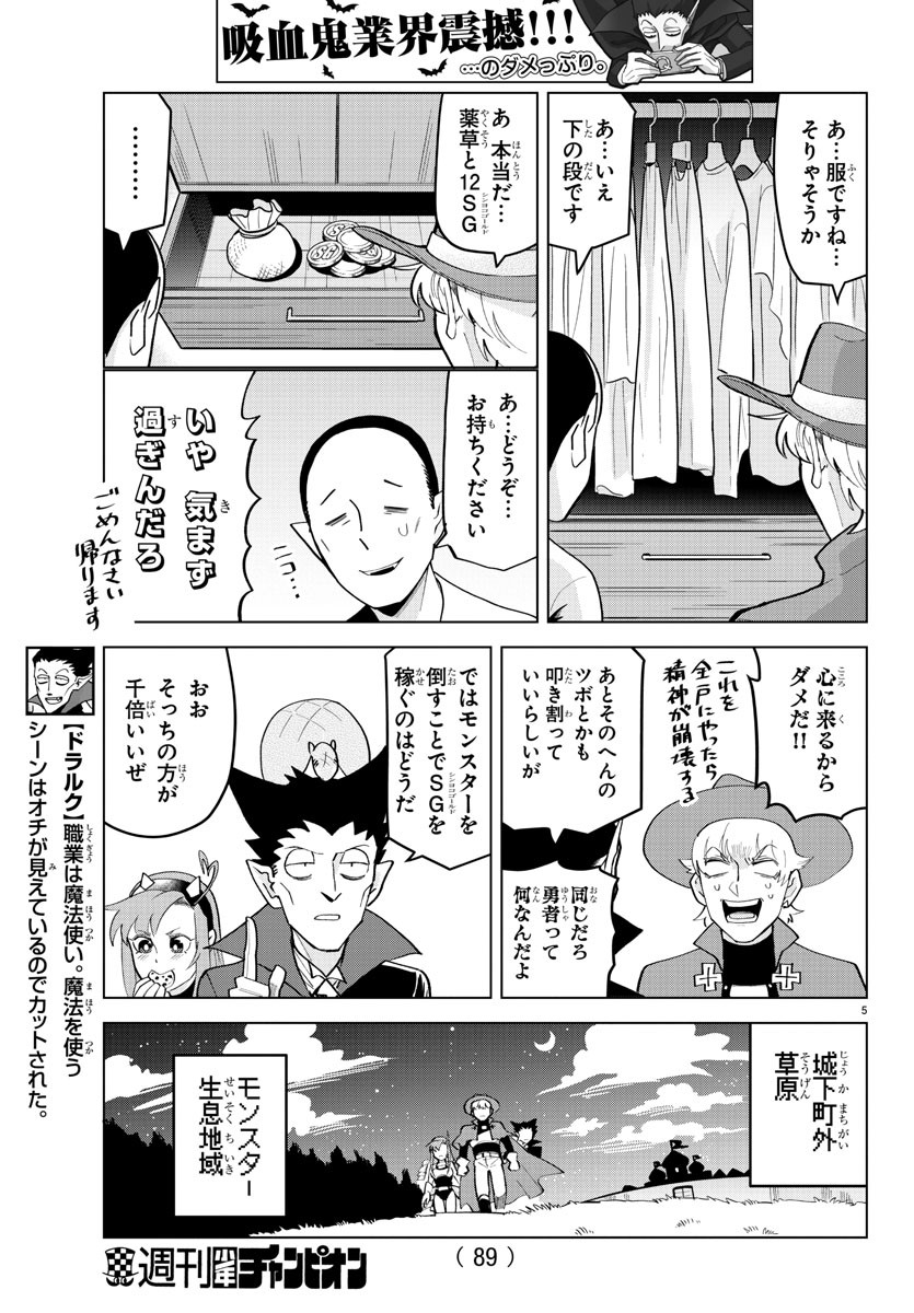 吸血鬼すぐ死ぬ 第210話 - Page 6