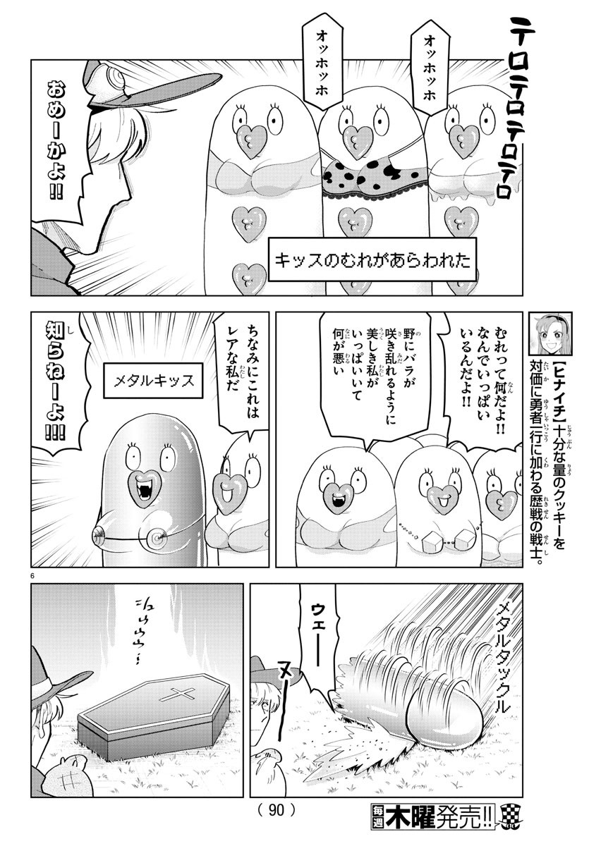 吸血鬼すぐ死ぬ 第210話 - Page 7