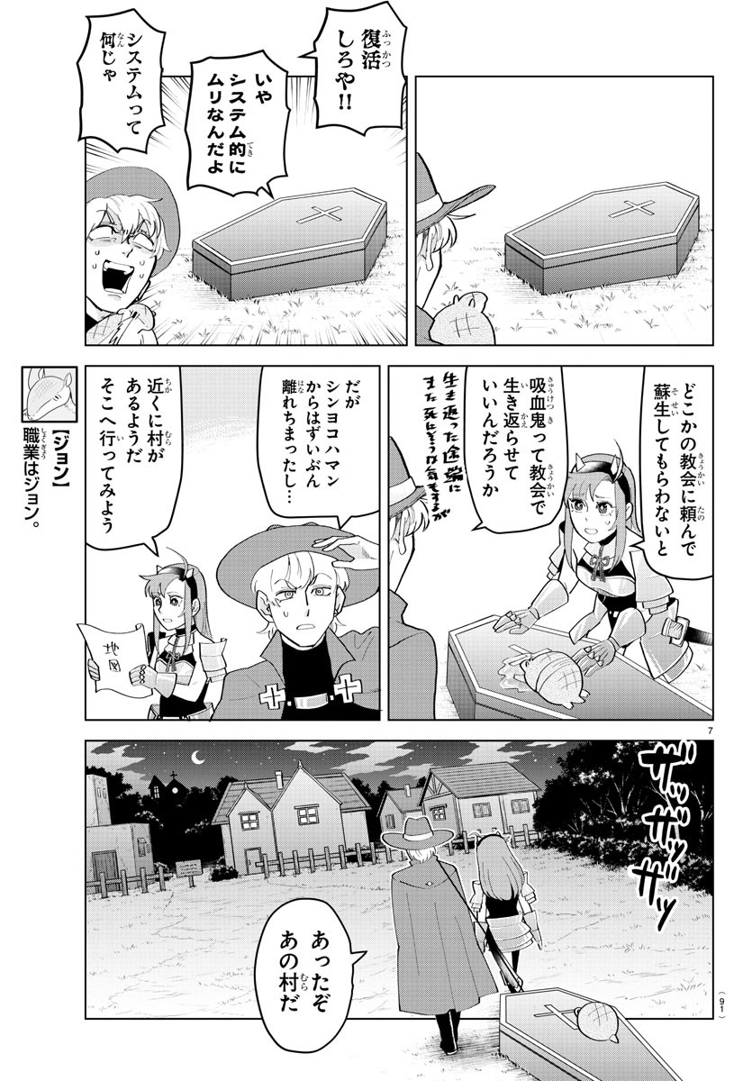 吸血鬼すぐ死ぬ 第210話 - Page 8