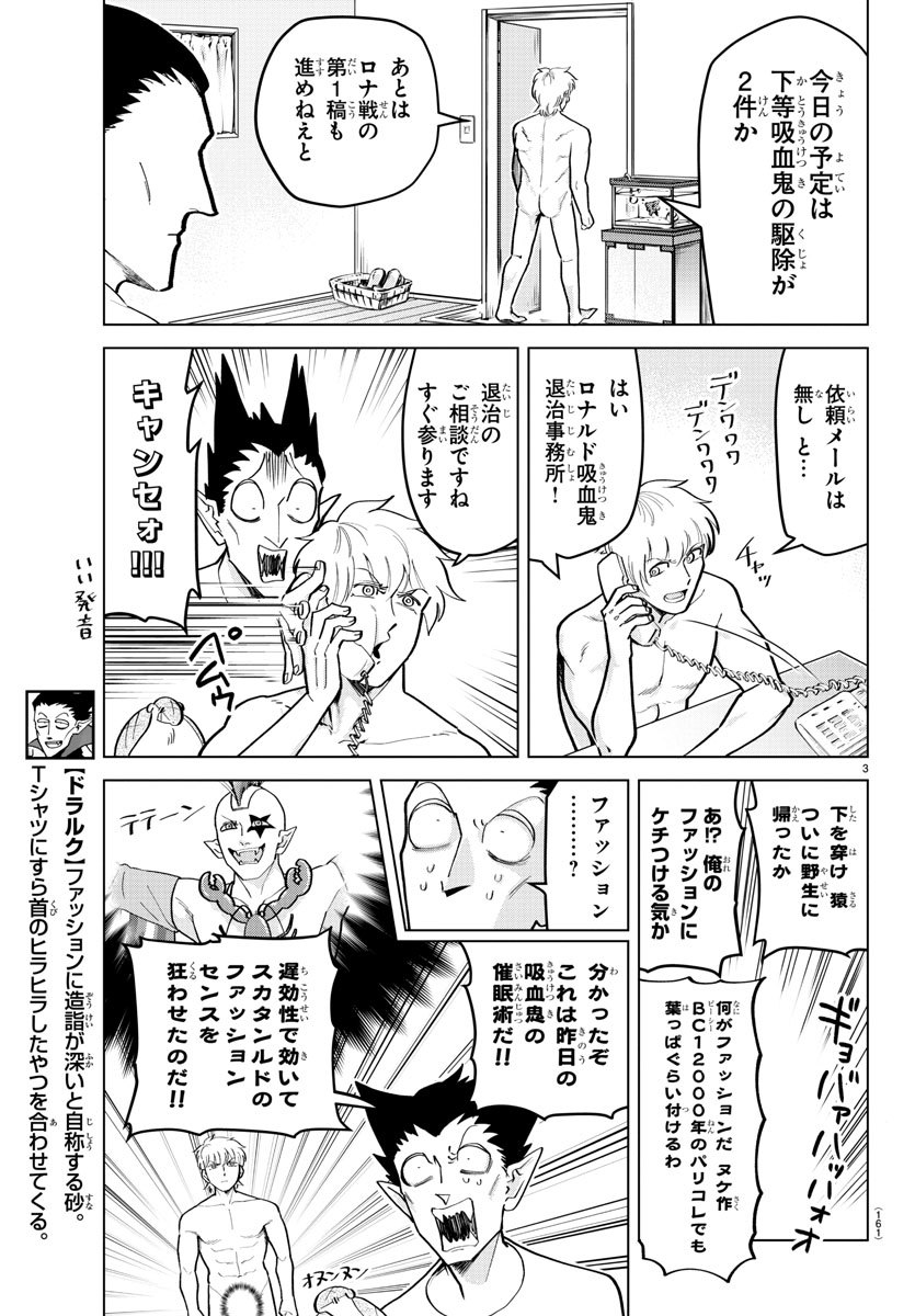吸血鬼すぐ死ぬ 第188話 - Page 3