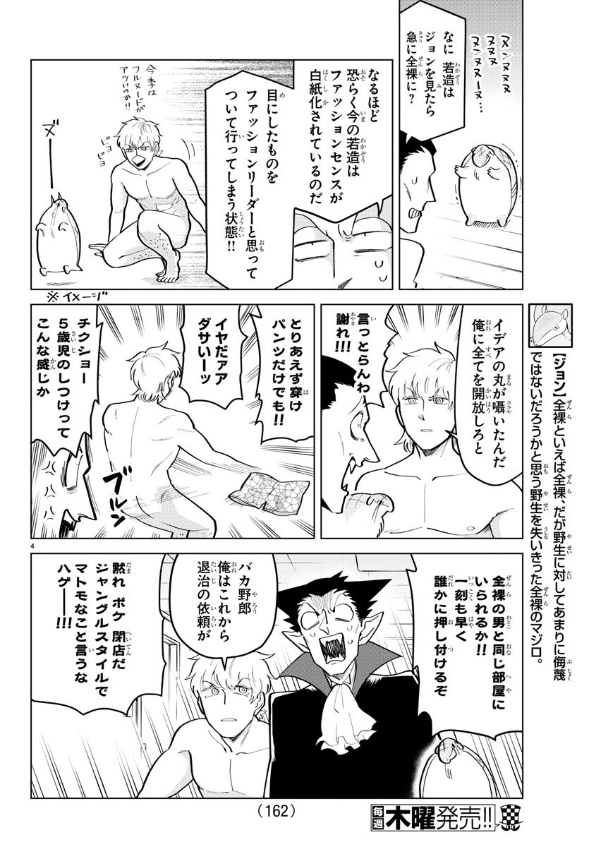 吸血鬼すぐ死ぬ 第188話 - Page 4