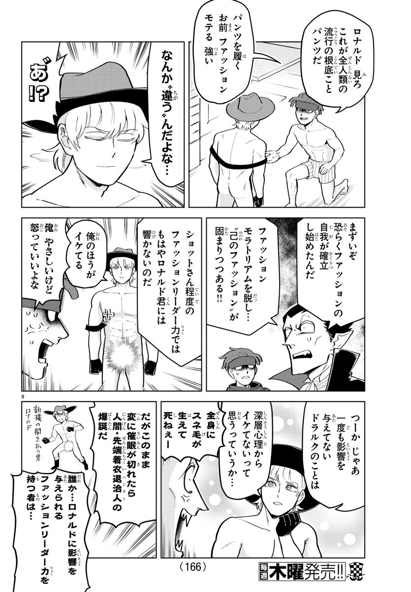 吸血鬼すぐ死ぬ 第188話 - Page 8