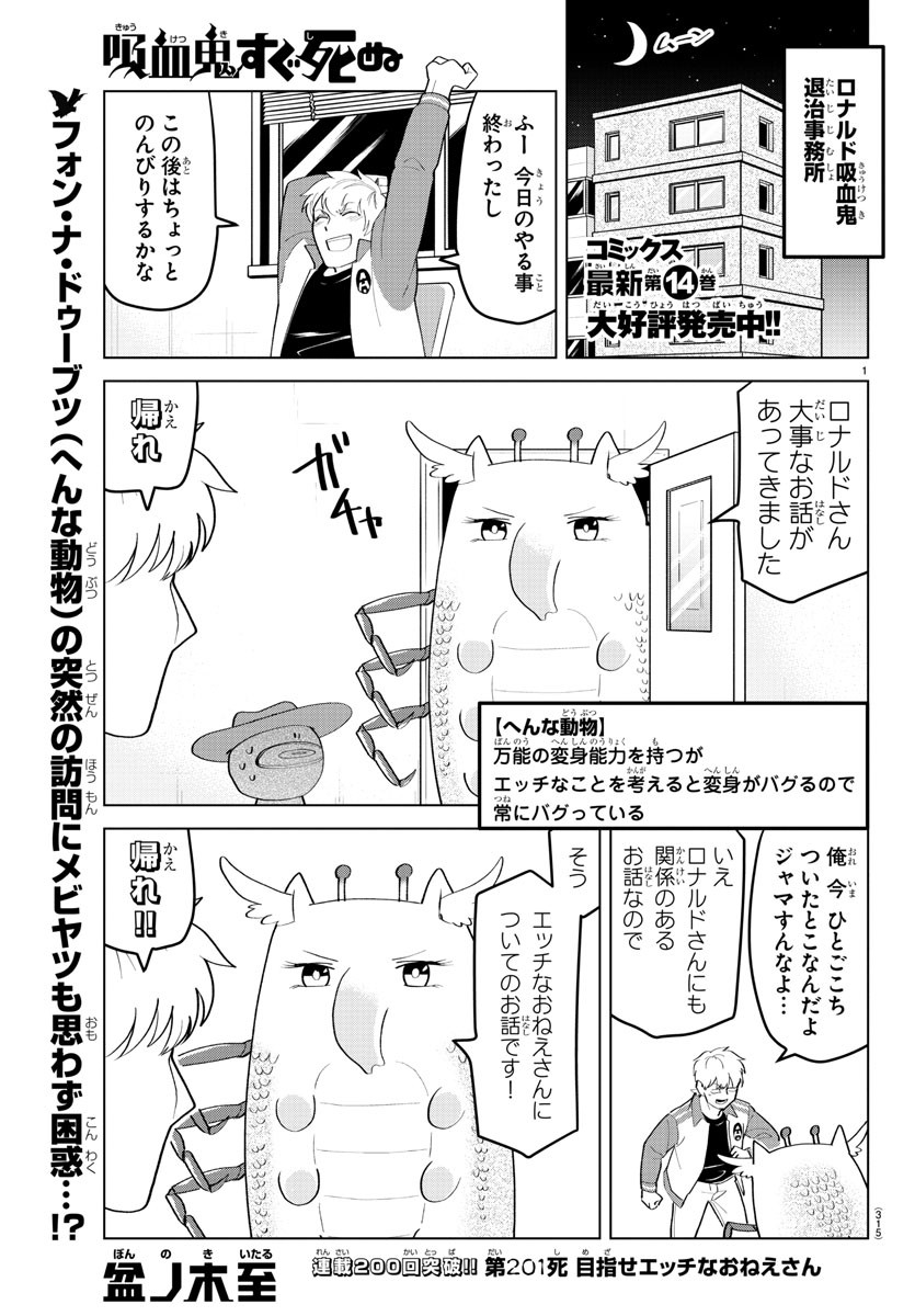 吸血鬼すぐ死ぬ 第201話 - Page 1