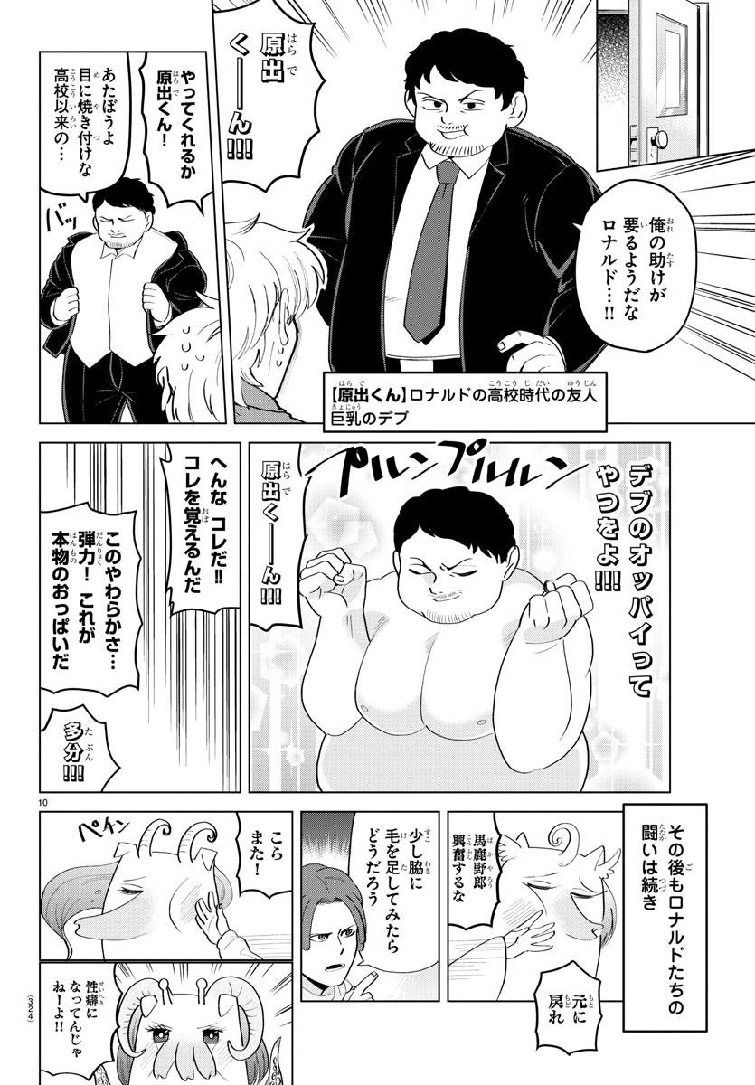 吸血鬼すぐ死ぬ 第201話 - Page 10