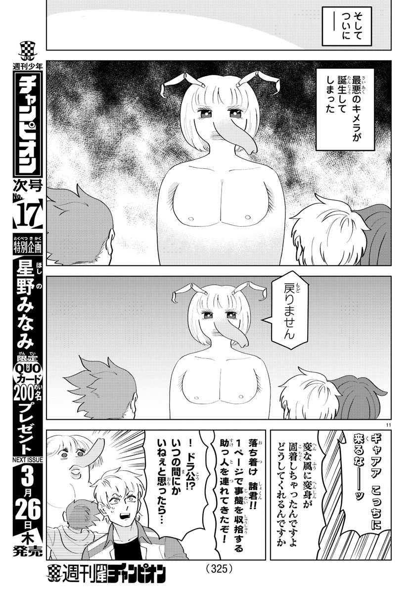 吸血鬼すぐ死ぬ 第201話 - Page 11