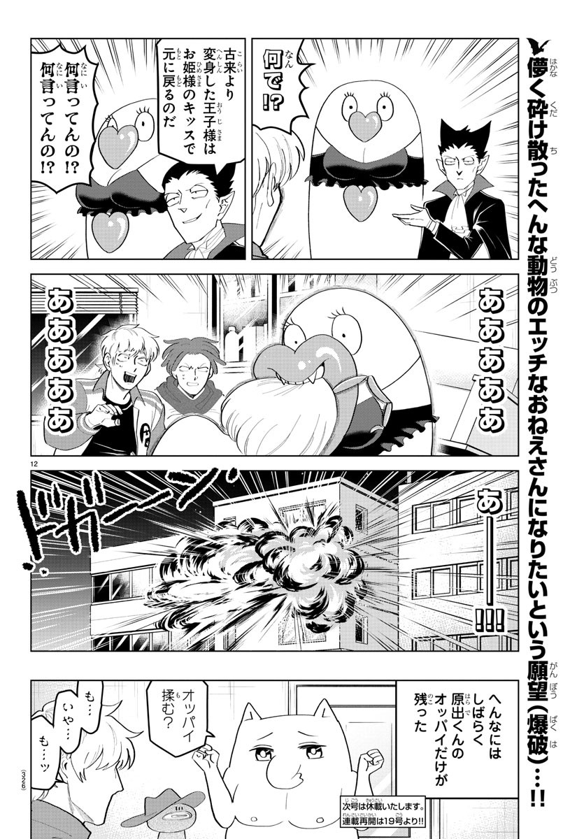 吸血鬼すぐ死ぬ 第201話 - Page 12