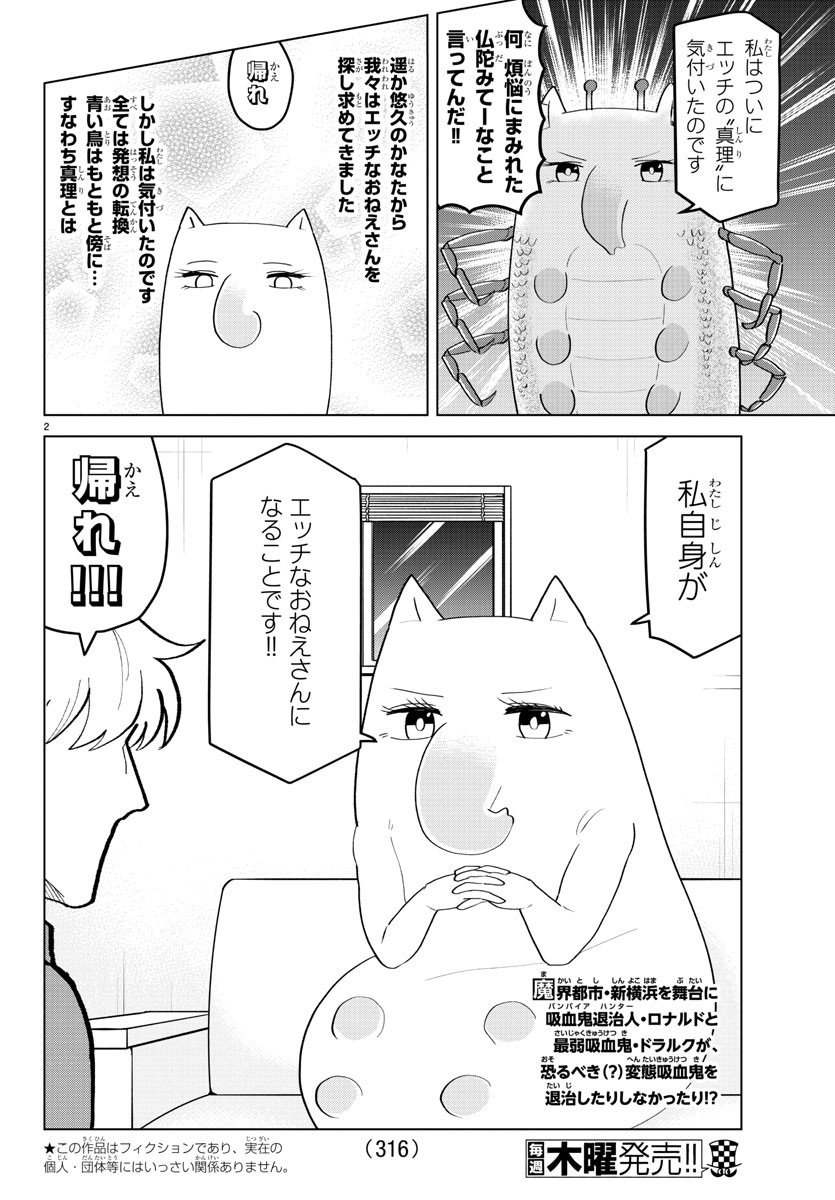 吸血鬼すぐ死ぬ 第201話 - Page 2