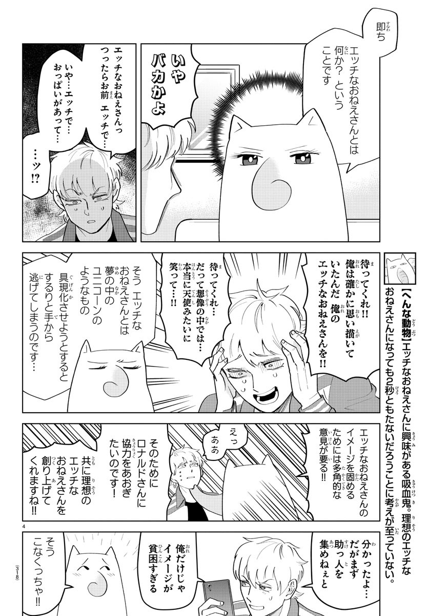 吸血鬼すぐ死ぬ 第201話 - Page 4