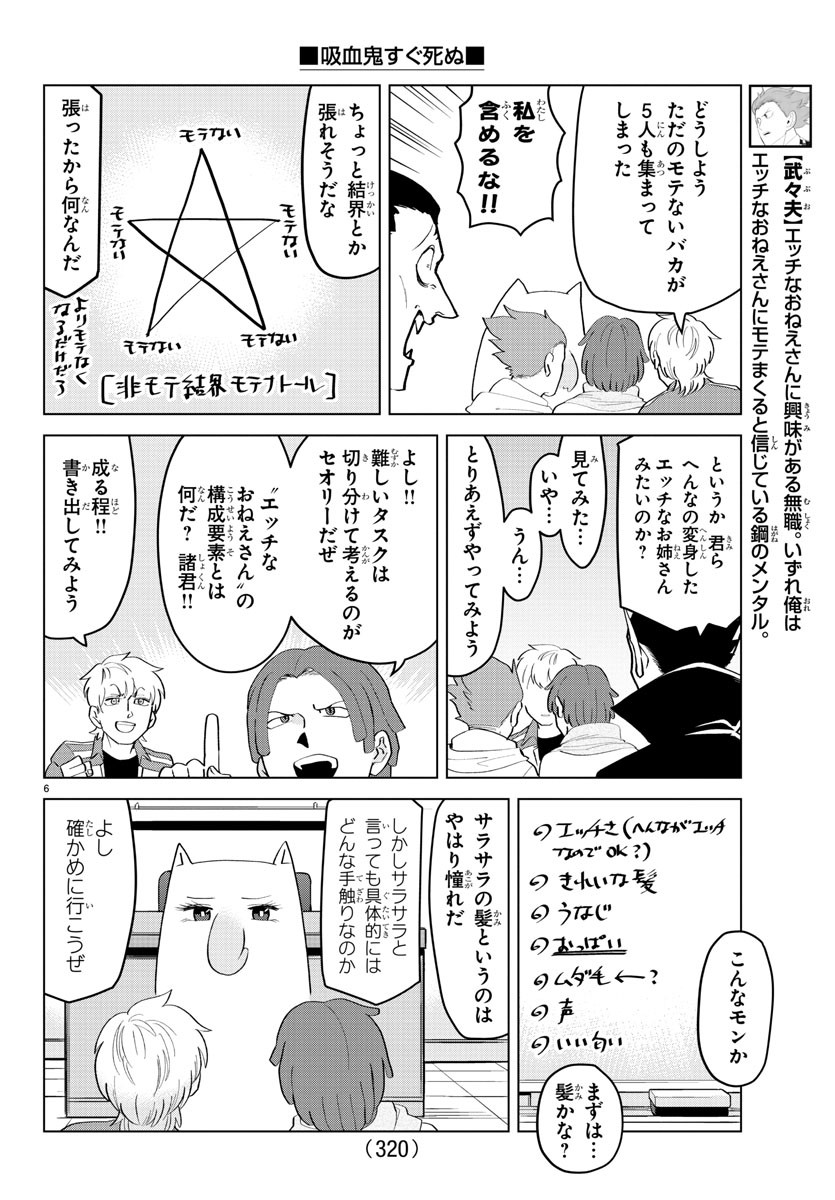 吸血鬼すぐ死ぬ 第201話 - Page 6