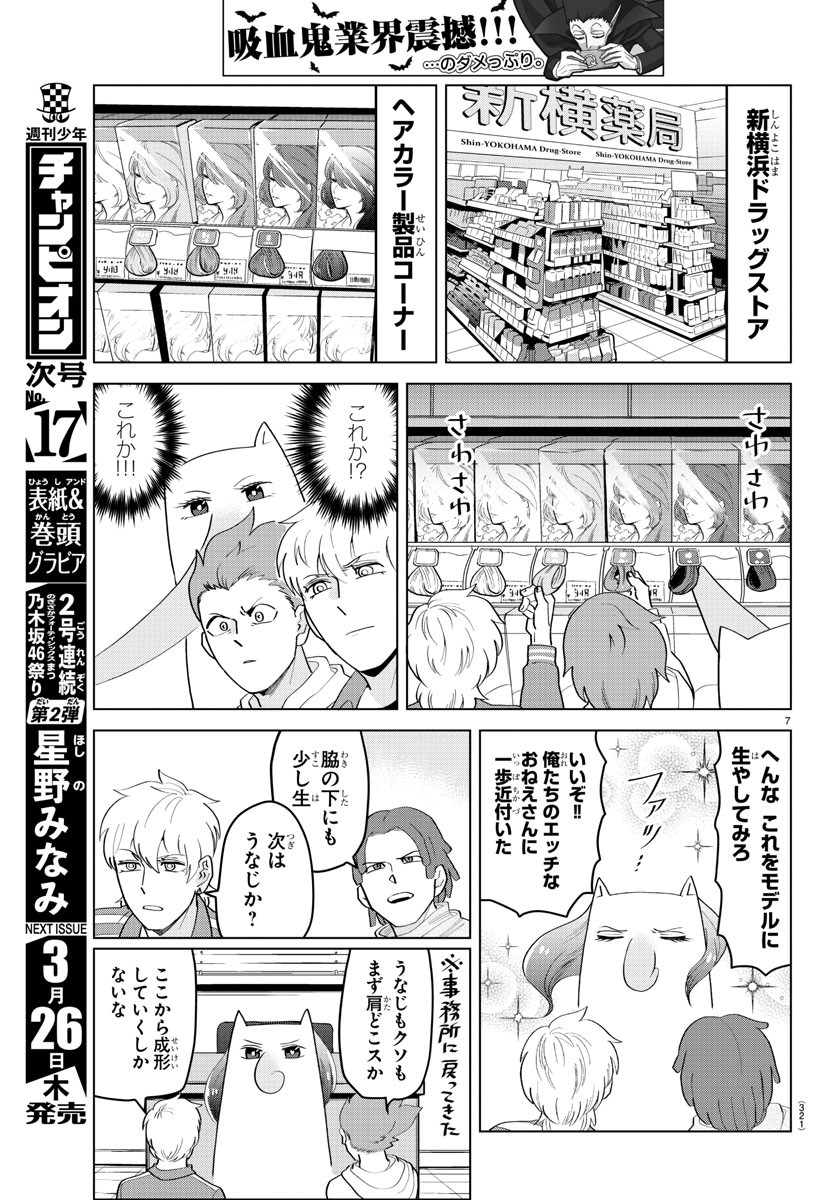 吸血鬼すぐ死ぬ 第201話 - Page 7