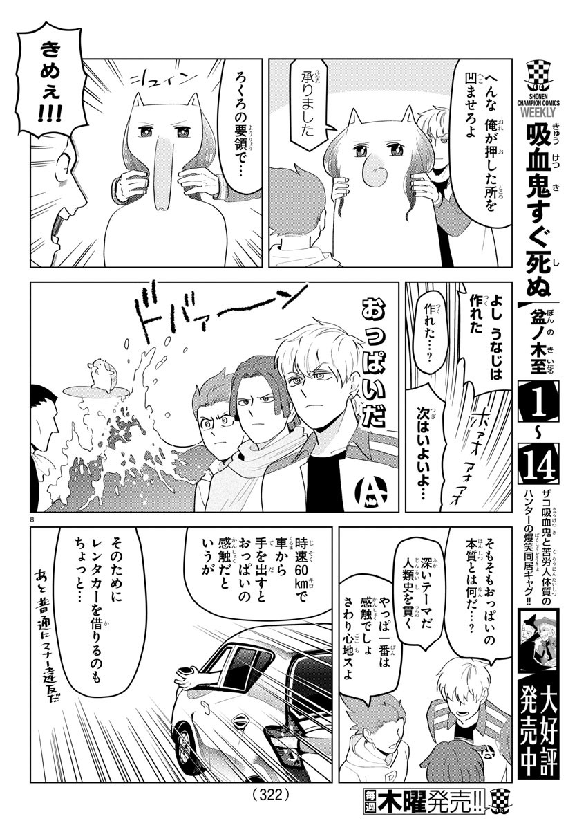 吸血鬼すぐ死ぬ 第201話 - Page 8