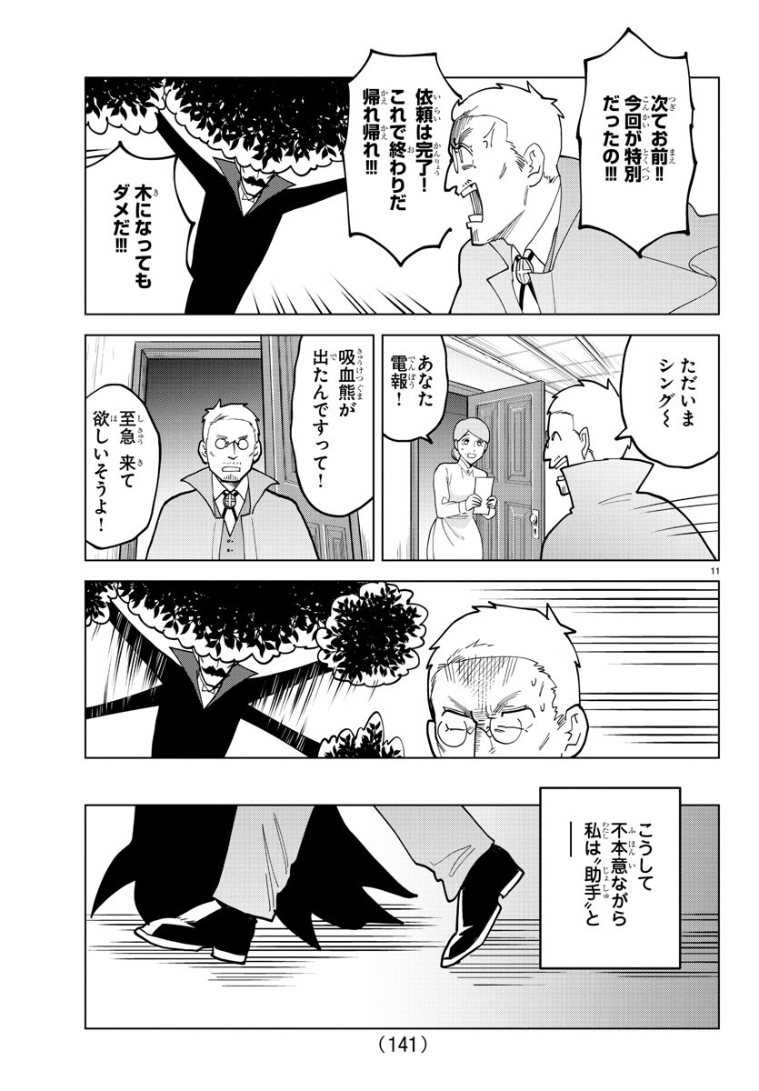 吸血鬼すぐ死ぬ 第320話 - Page 11