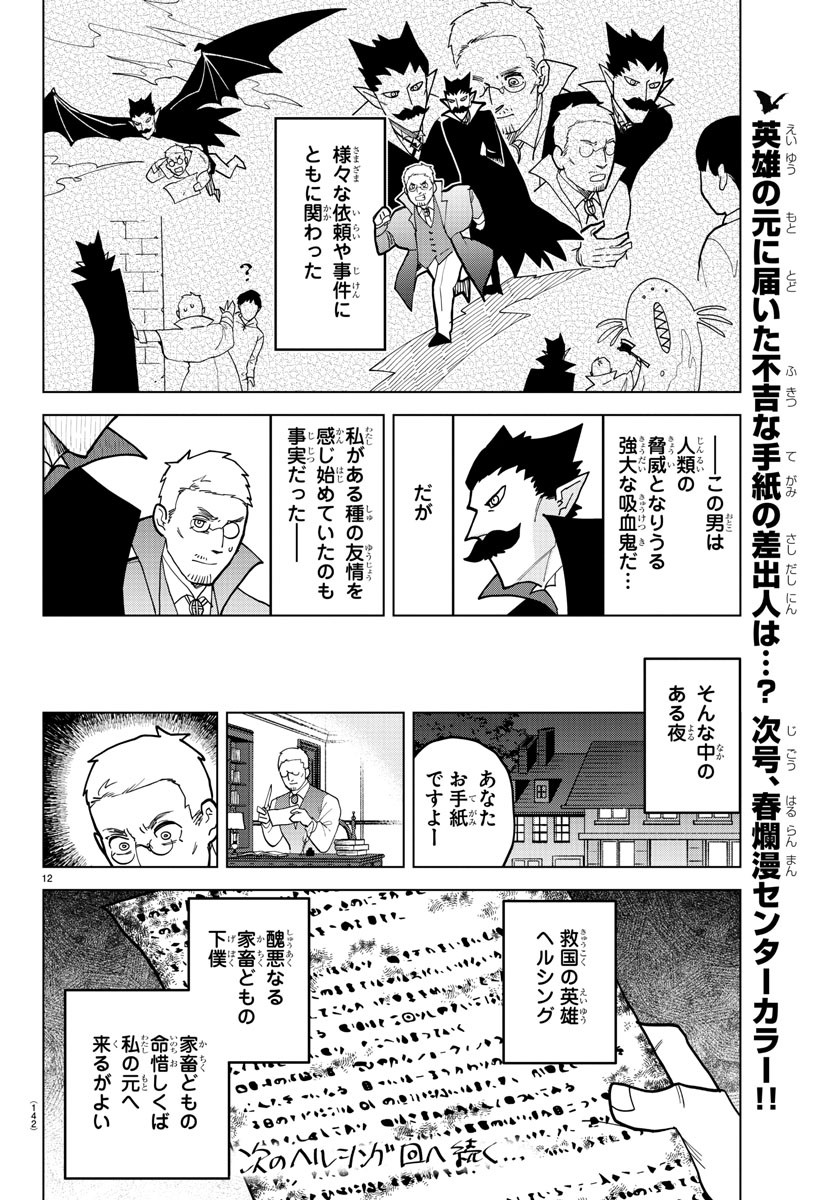 吸血鬼すぐ死ぬ 第320話 - Page 12
