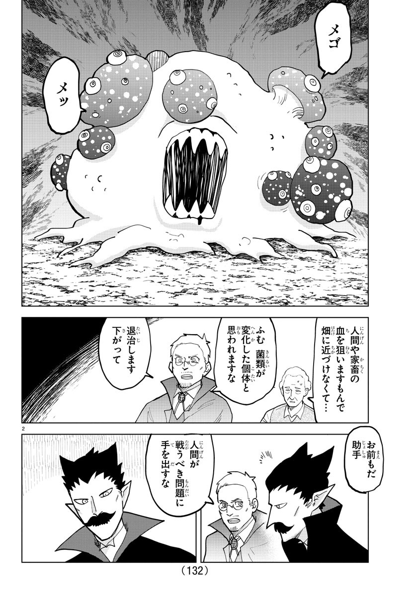 吸血鬼すぐ死ぬ 第320話 - Page 2