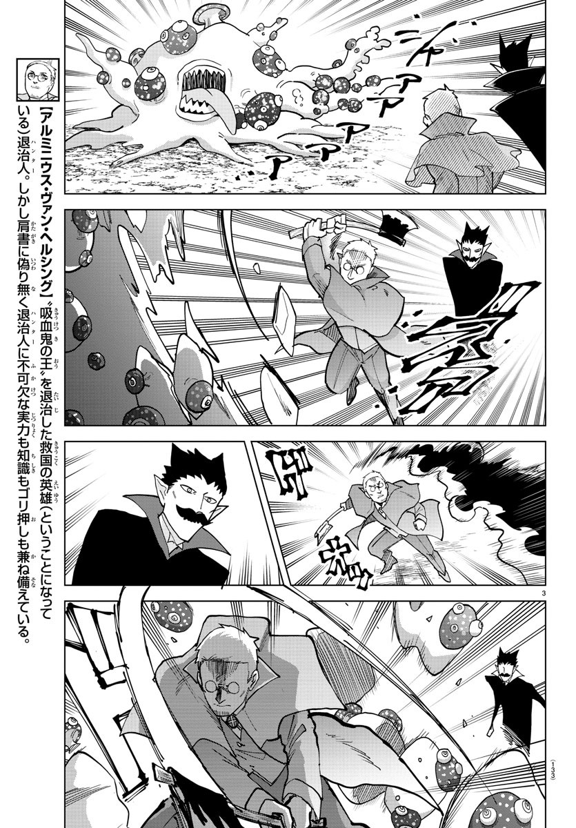 吸血鬼すぐ死ぬ 第320話 - Page 3