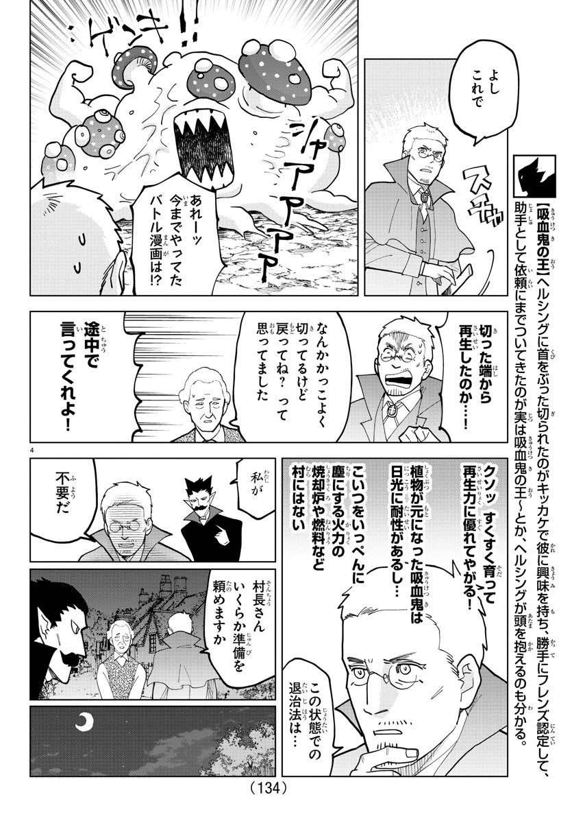 吸血鬼すぐ死ぬ 第320話 - Page 4