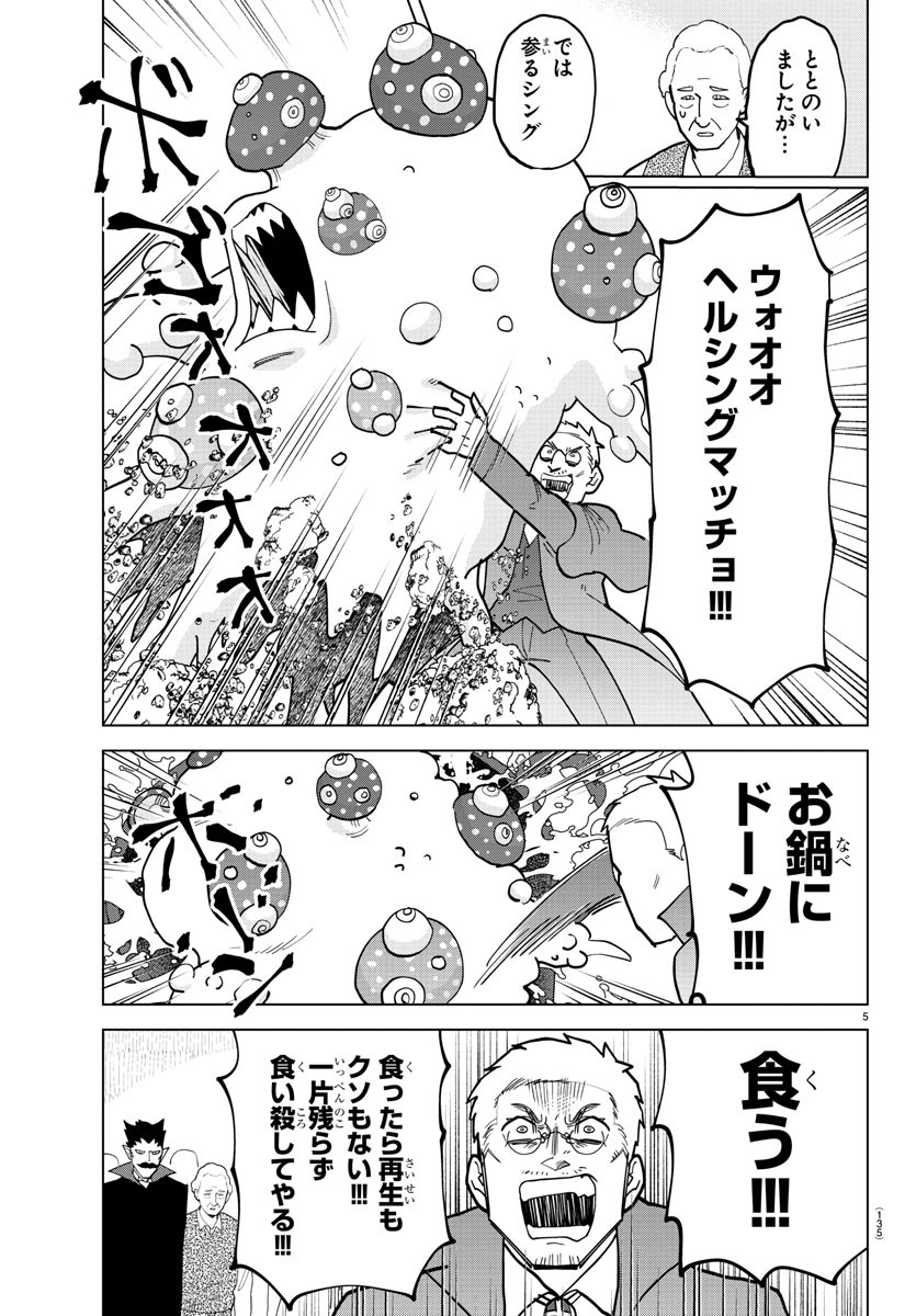 吸血鬼すぐ死ぬ 第320話 - Page 5