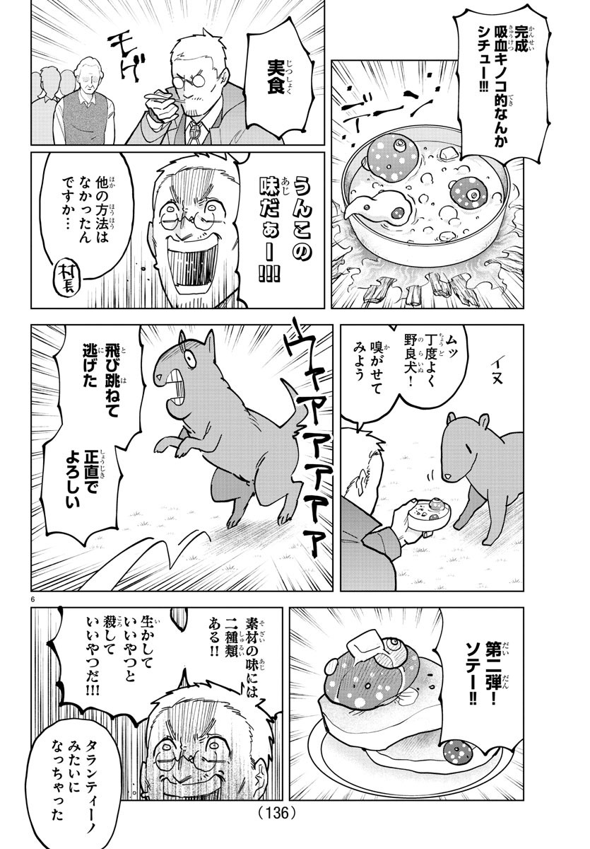 吸血鬼すぐ死ぬ 第320話 - Page 6