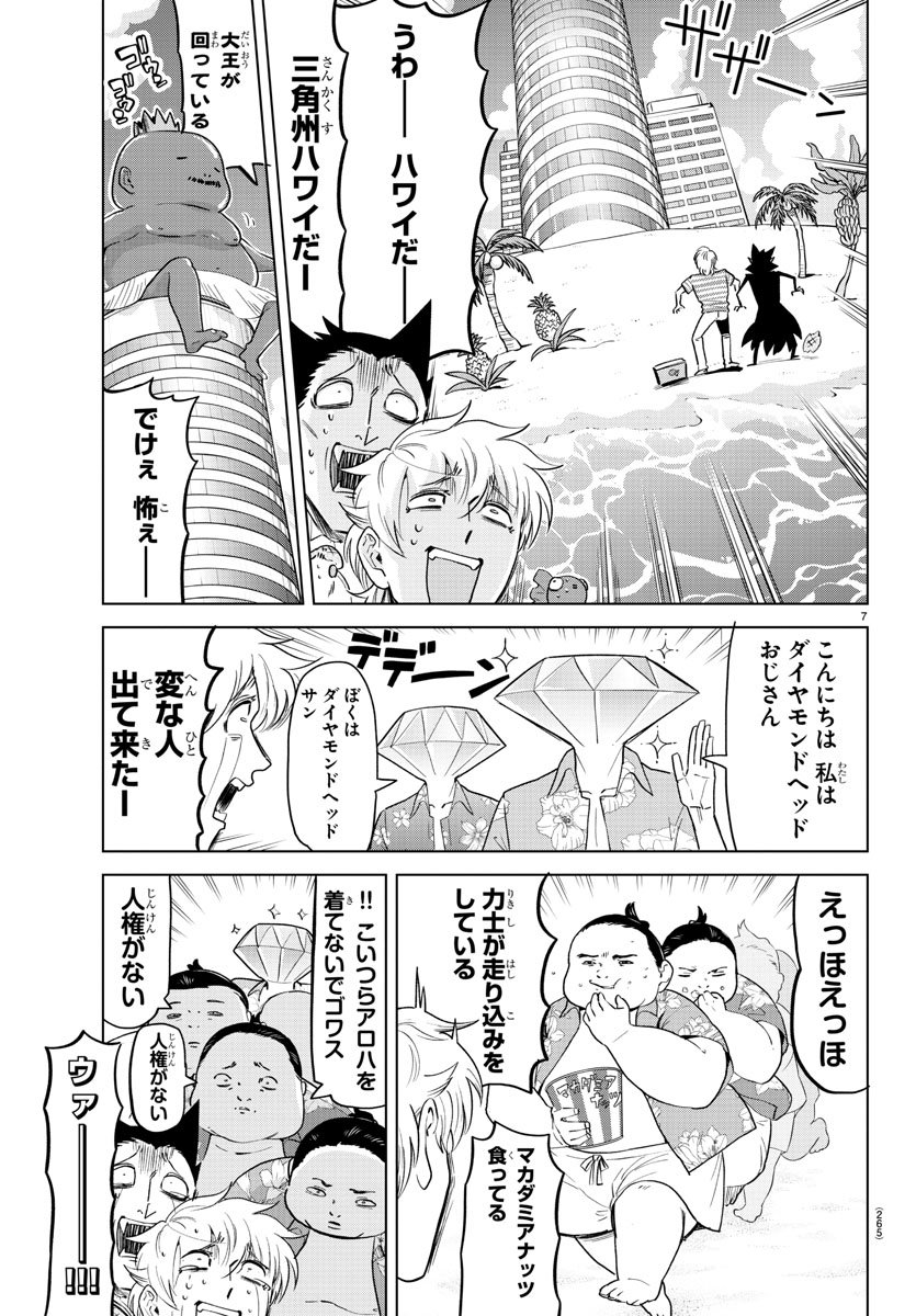 吸血鬼すぐ死ぬ 第149話 - Next 第150話