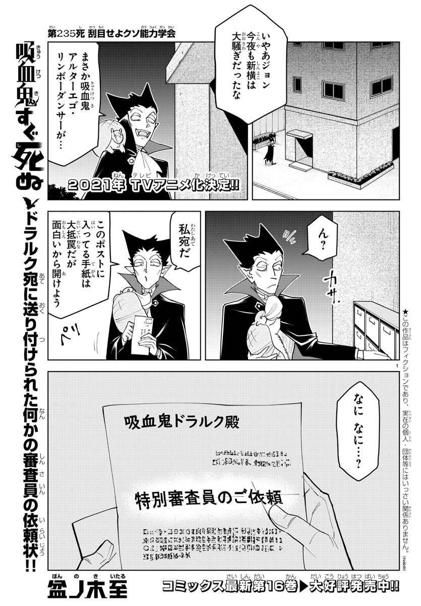 吸血鬼すぐ死ぬ 第235話 - Page 1