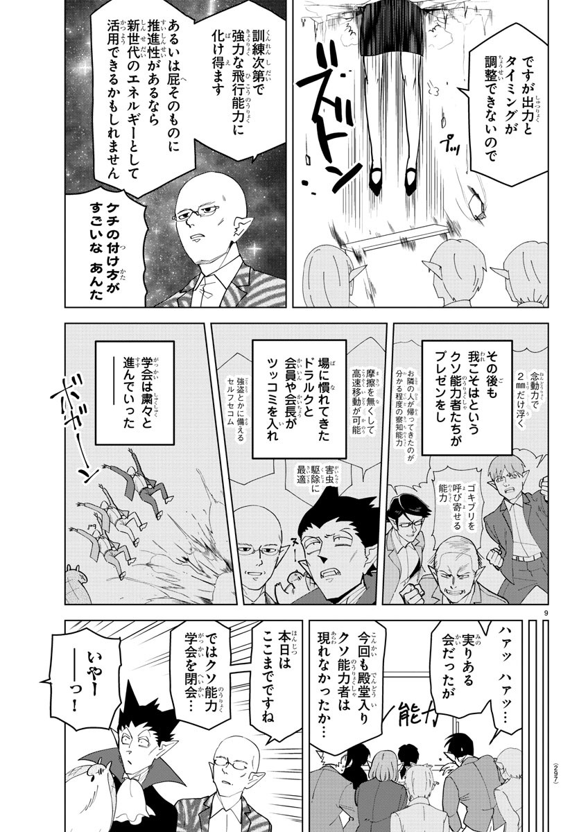 吸血鬼すぐ死ぬ 第235話 - Page 9