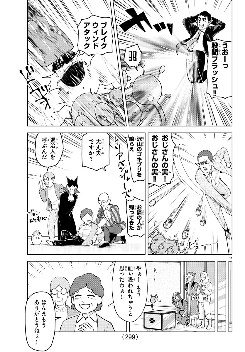 吸血鬼すぐ死ぬ 第235話 - Page 11