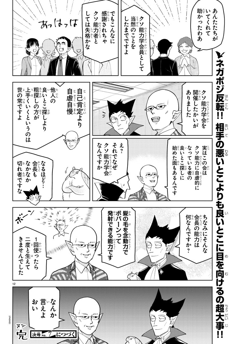 吸血鬼すぐ死ぬ 第235話 - Page 12