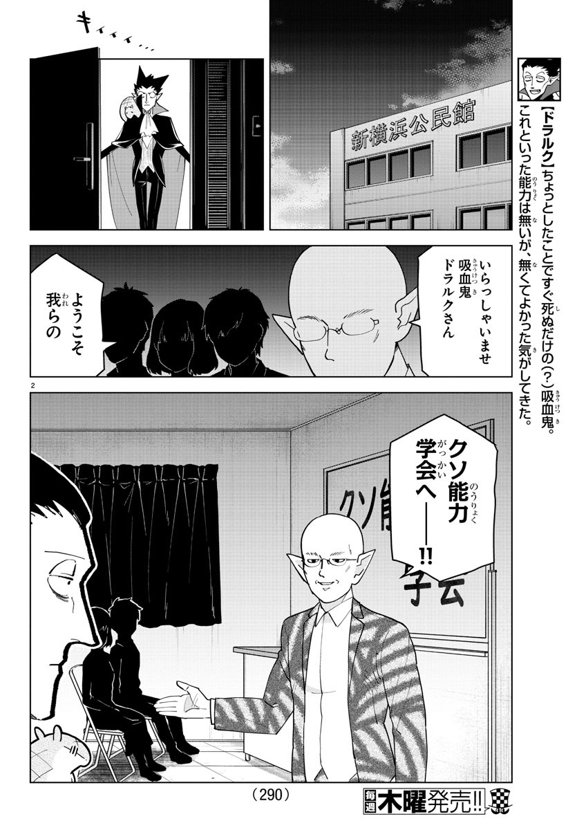 吸血鬼すぐ死ぬ 第235話 - Page 2