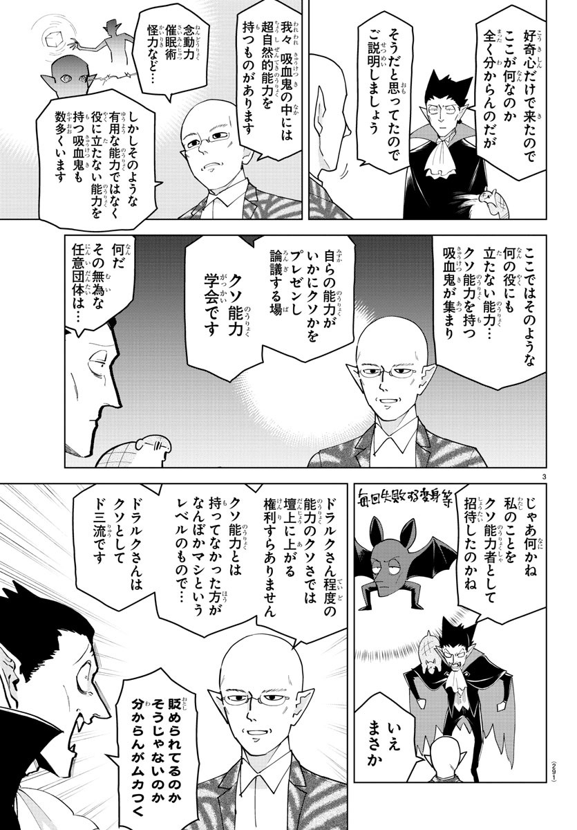 吸血鬼すぐ死ぬ 第235話 - Page 3