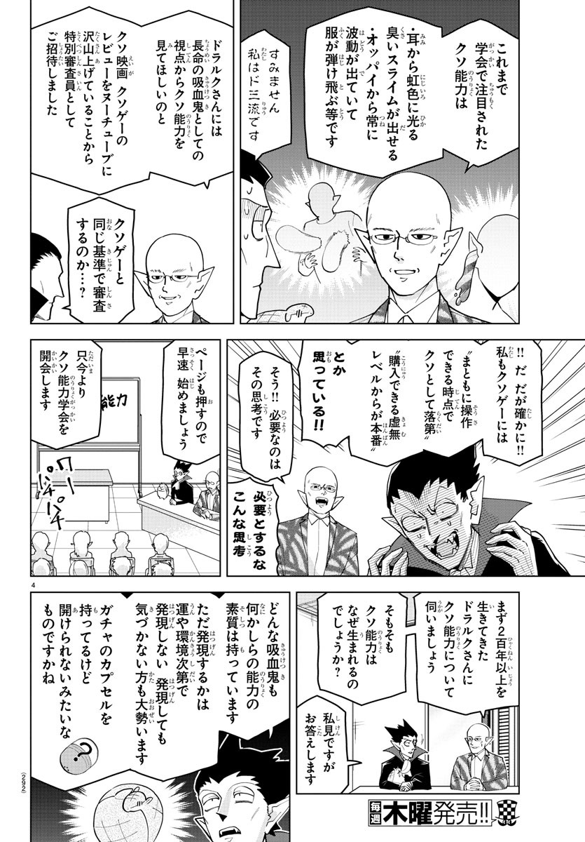 吸血鬼すぐ死ぬ 第235話 - Page 4