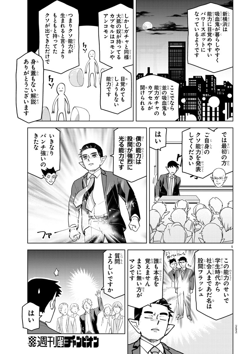 吸血鬼すぐ死ぬ 第235話 - Page 5