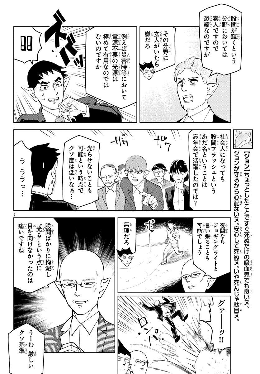 吸血鬼すぐ死ぬ 第235話 - Page 6