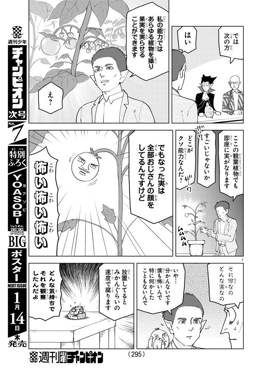吸血鬼すぐ死ぬ 第235話 - Page 7