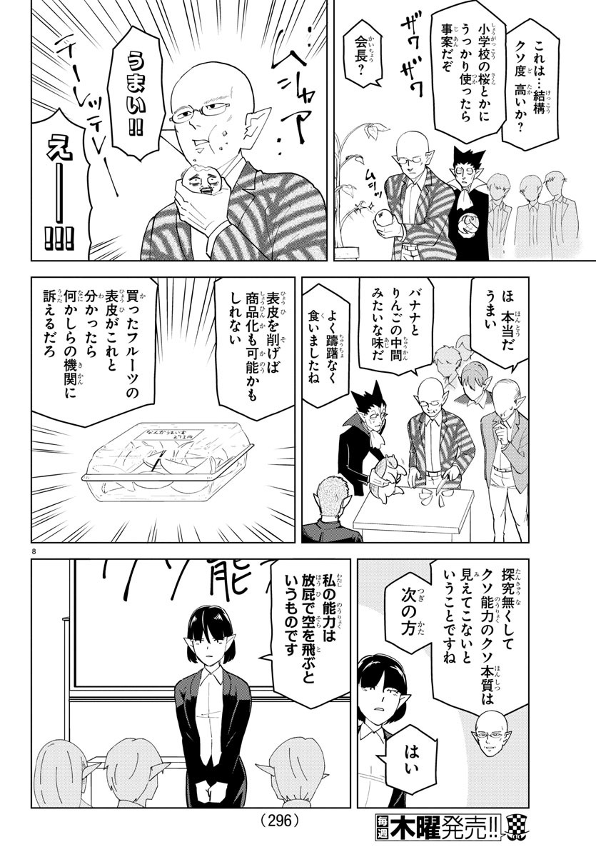 吸血鬼すぐ死ぬ 第235話 - Page 8