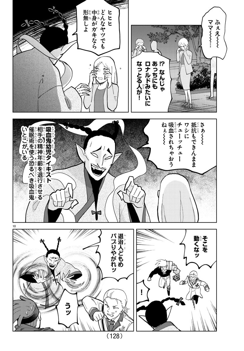 吸血鬼すぐ死ぬ 第321話 - Page 11