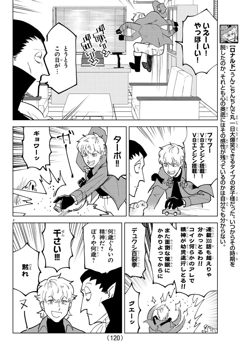 吸血鬼すぐ死ぬ 第321話 - Page 3