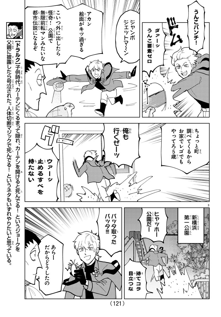 吸血鬼すぐ死ぬ 第321話 - Page 4