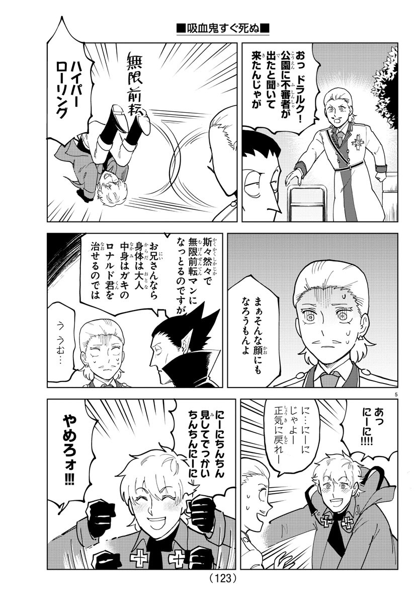 吸血鬼すぐ死ぬ 第321話 - Page 6