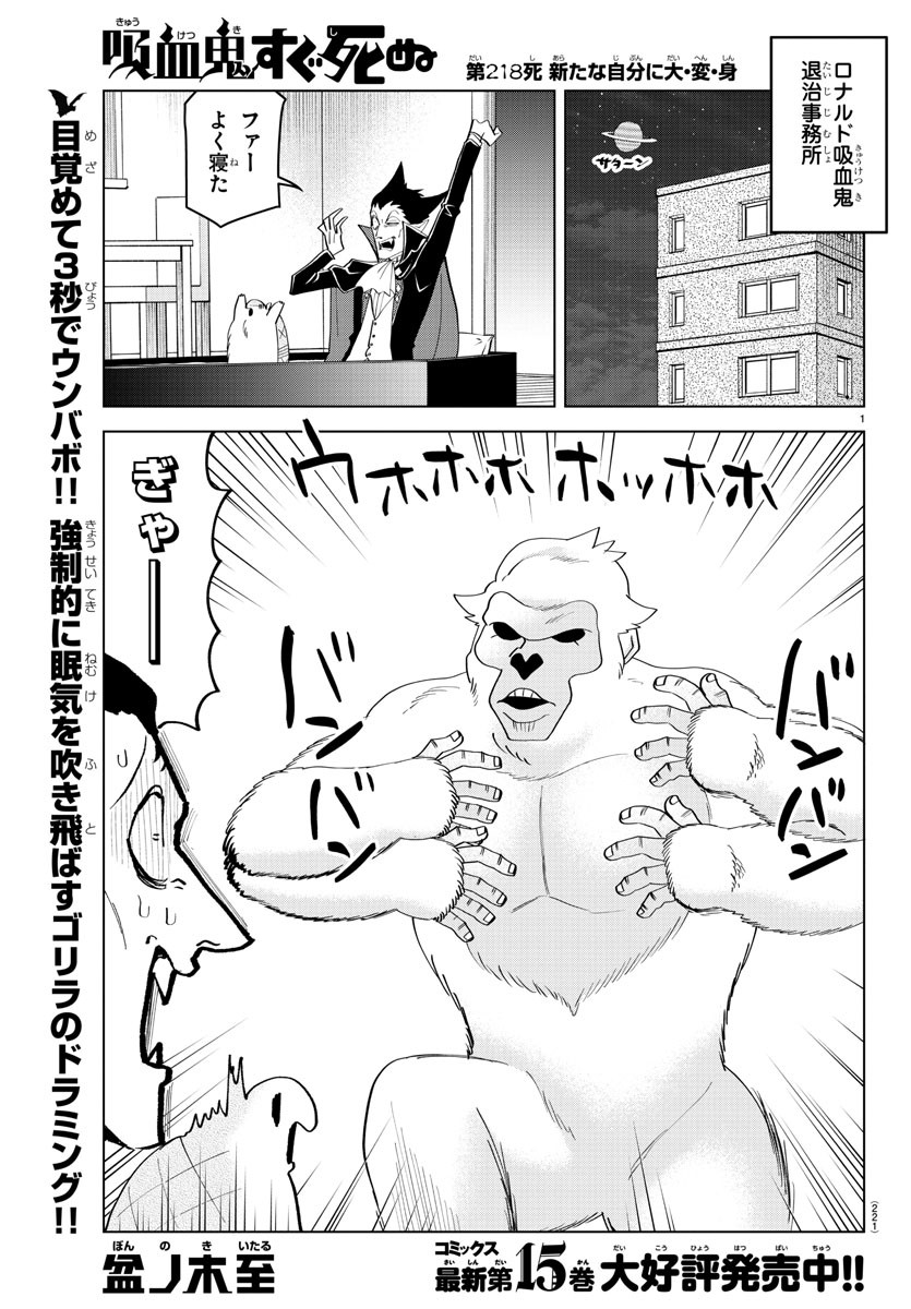 吸血鬼すぐ死ぬ 第218話 - Page 1