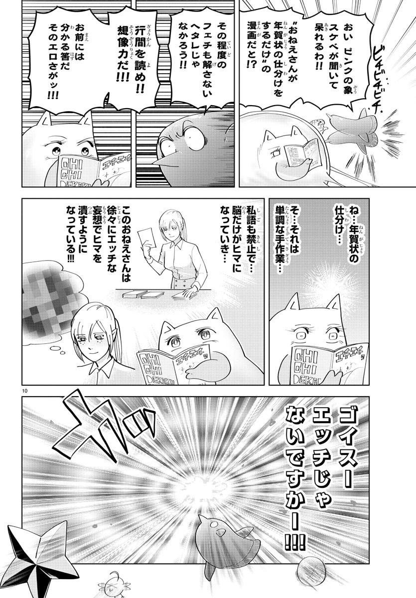 吸血鬼すぐ死ぬ 第218話 - Page 10