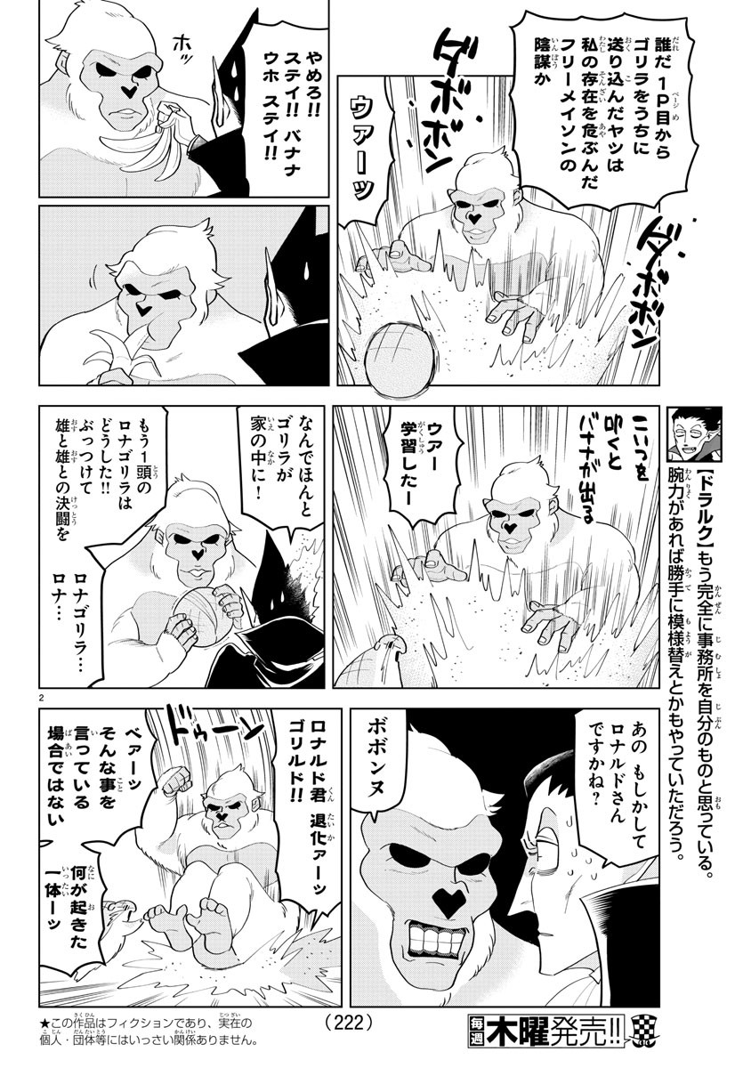 吸血鬼すぐ死ぬ 第218話 - Page 2