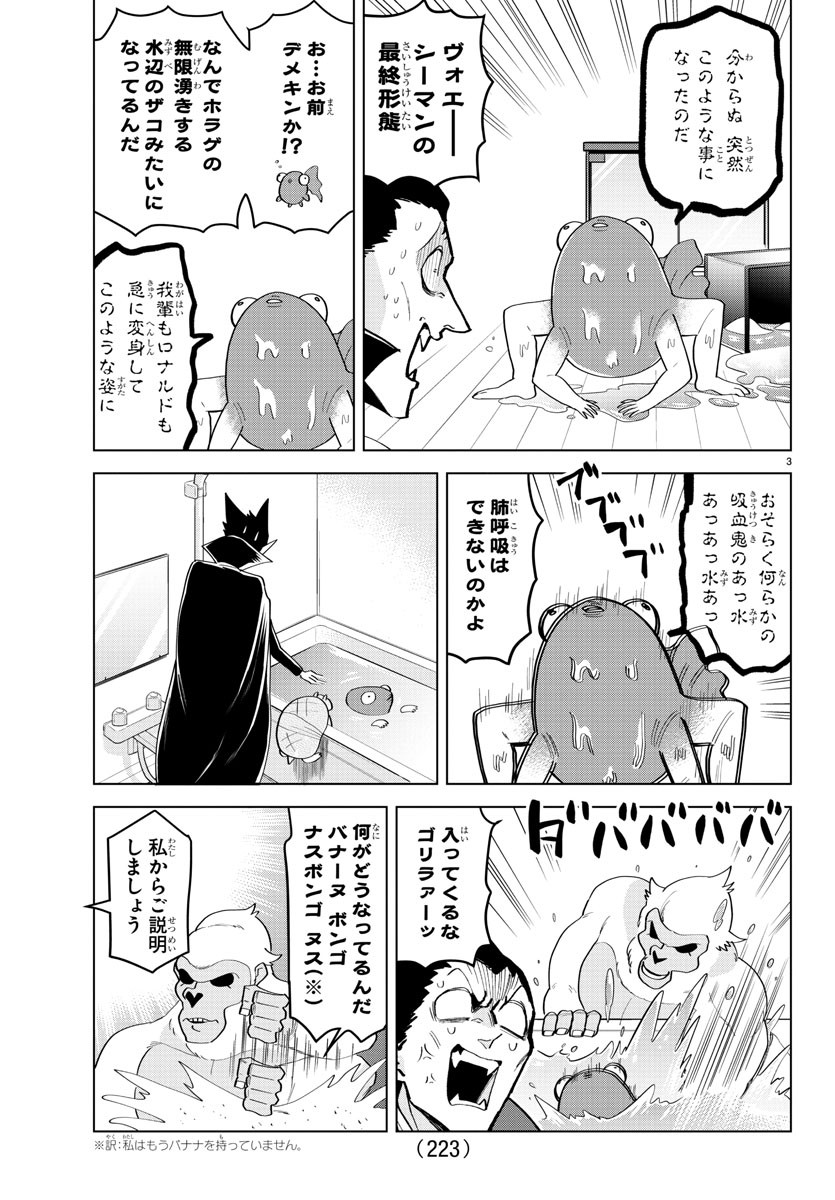 吸血鬼すぐ死ぬ 第218話 - Page 3