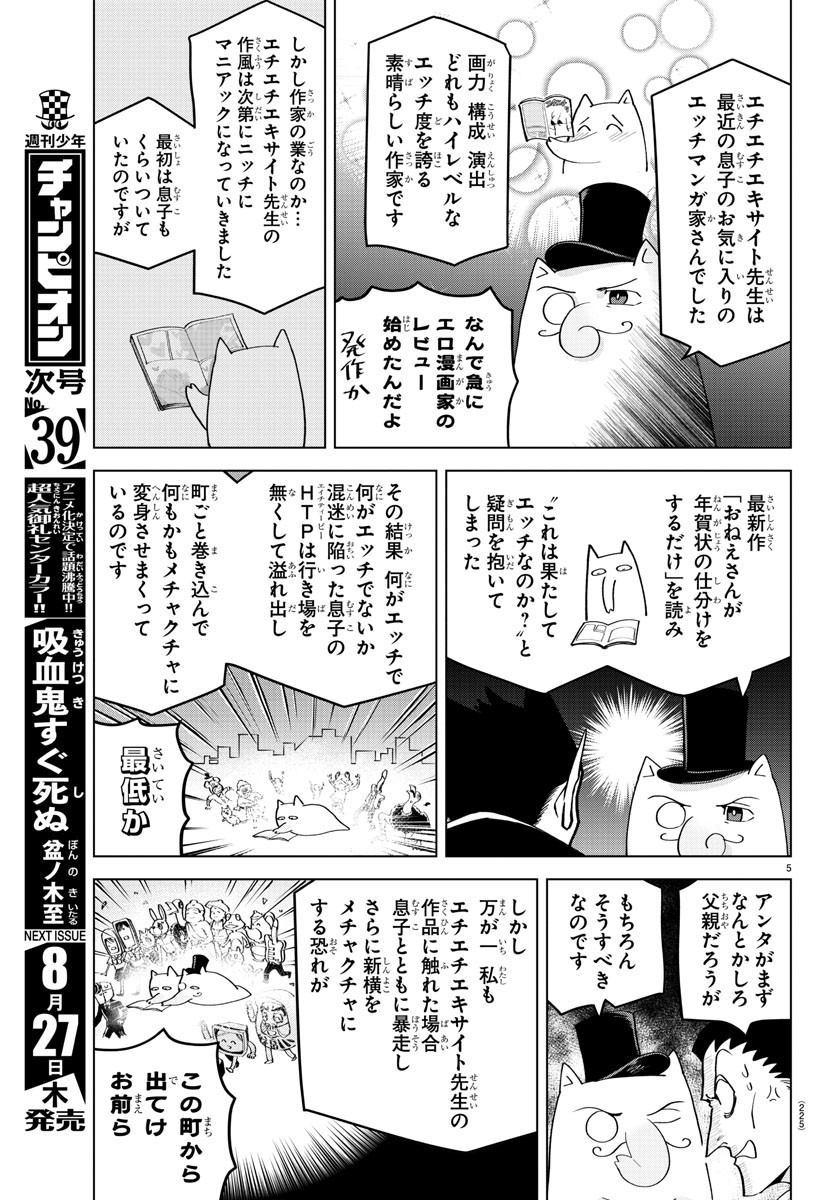 吸血鬼すぐ死ぬ 第218話 - Page 5