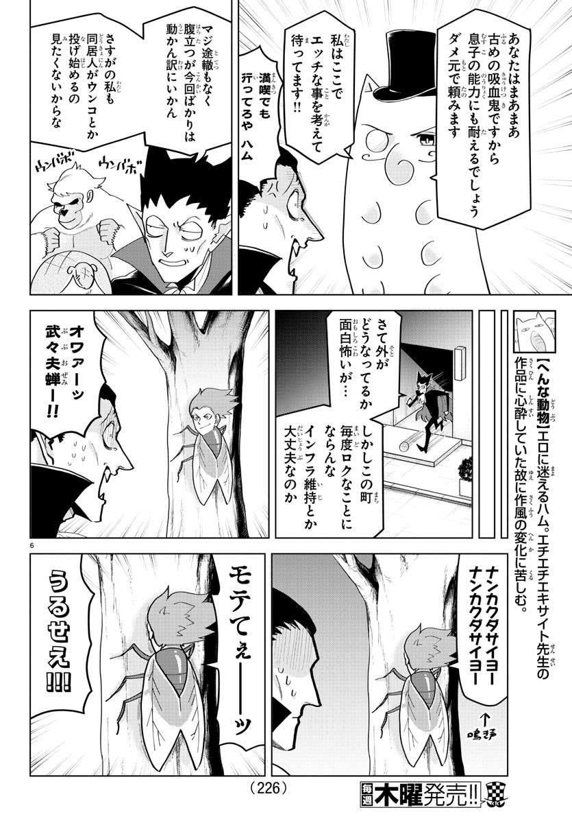 吸血鬼すぐ死ぬ 第218話 - Page 6