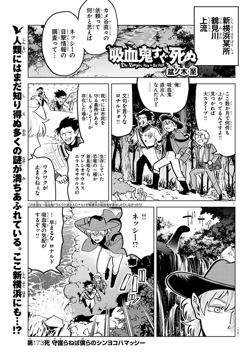 吸血鬼すぐ死ぬ 第173話 - Page 1