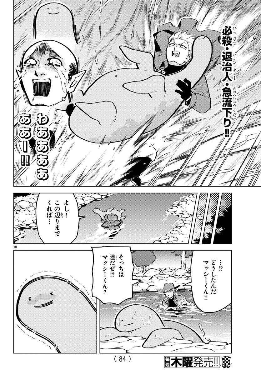 吸血鬼すぐ死ぬ 第173話 - Page 10
