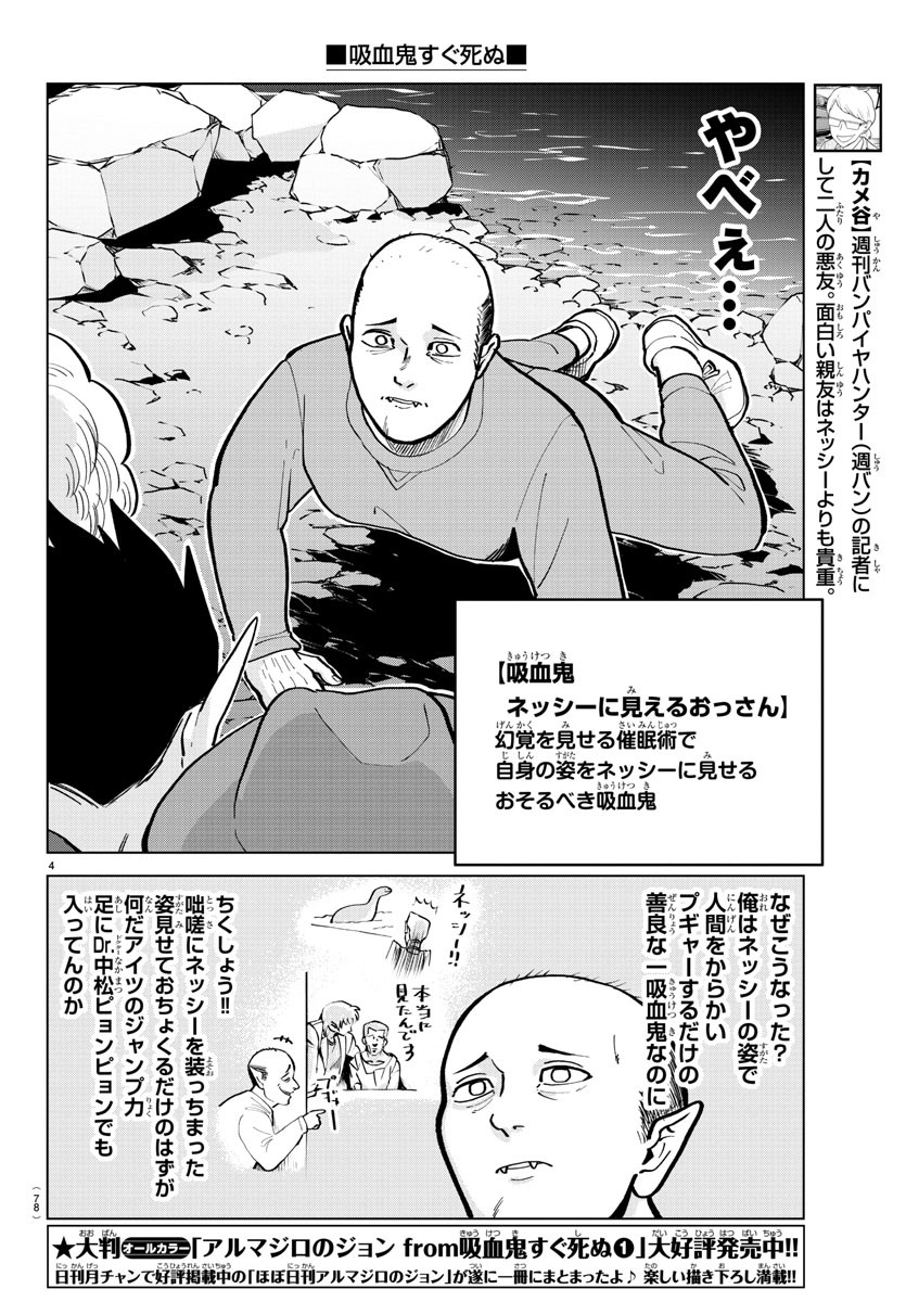 吸血鬼すぐ死ぬ 第173話 - Page 4