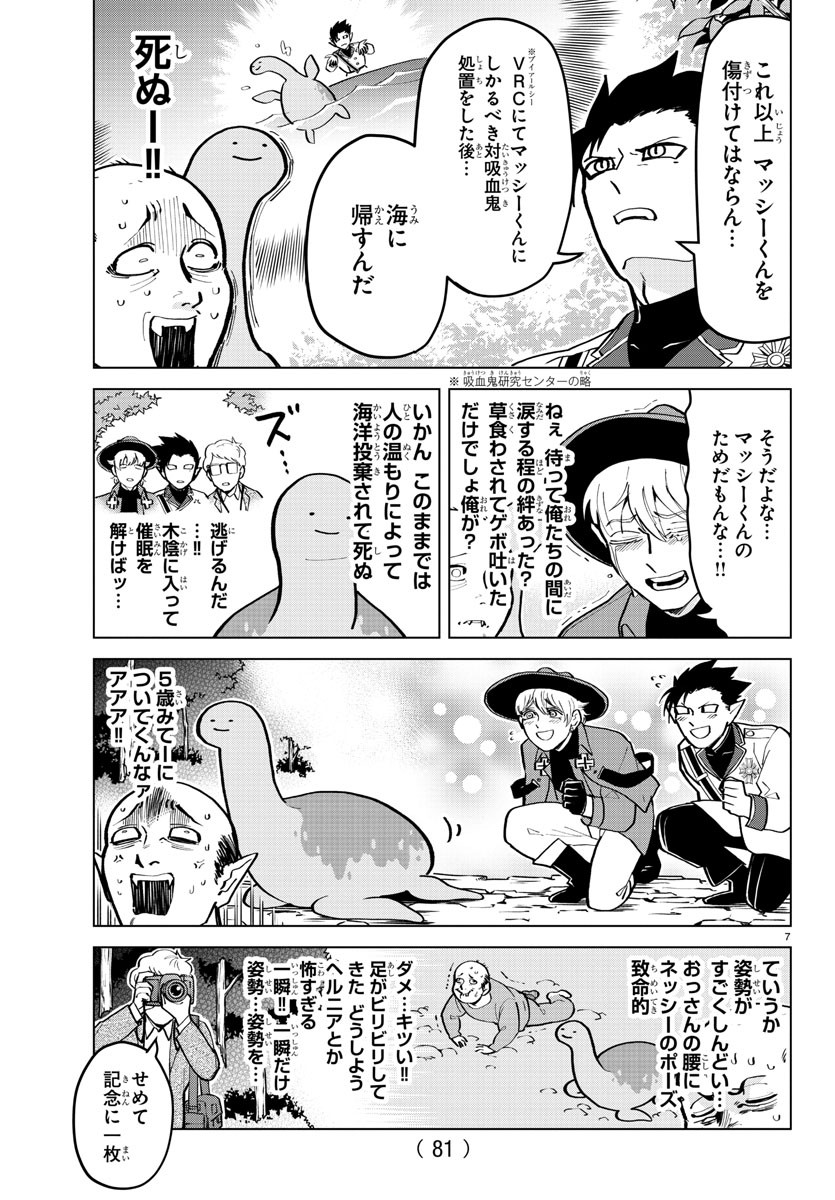 吸血鬼すぐ死ぬ 第173話 - Page 7