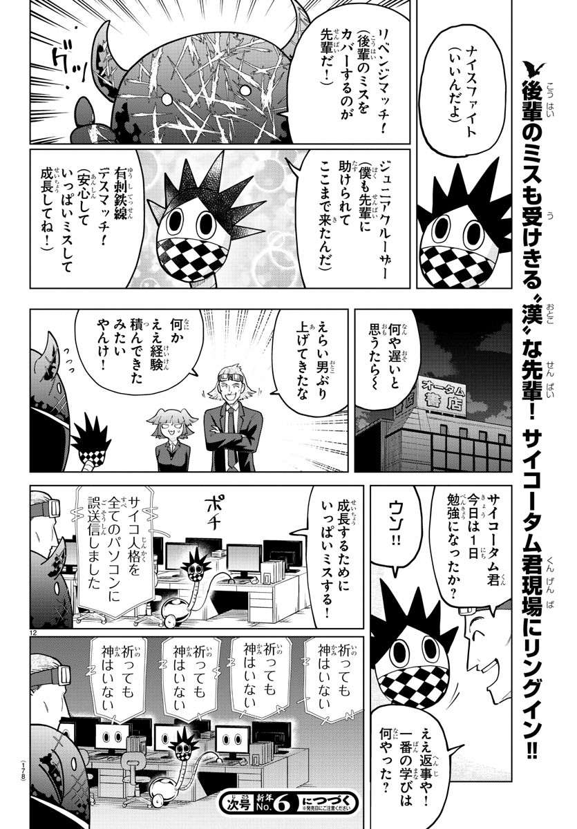 吸血鬼すぐ死ぬ 第274話 - Page 12